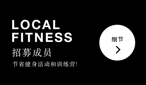 Local Fitness 会員募集中